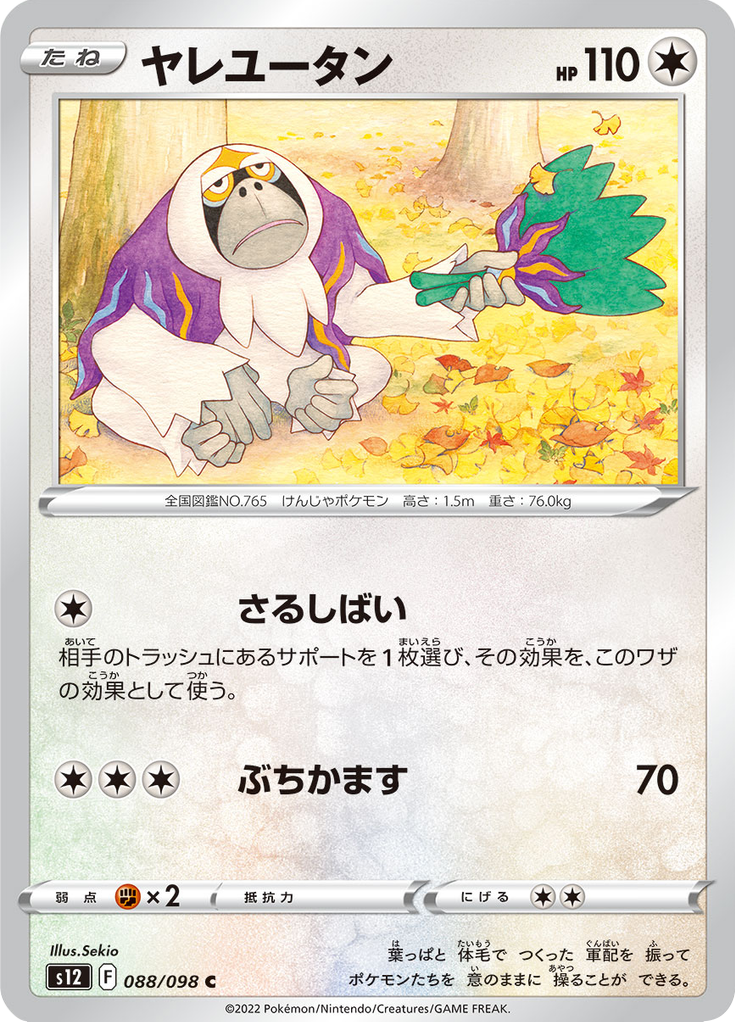 ヤレユータン