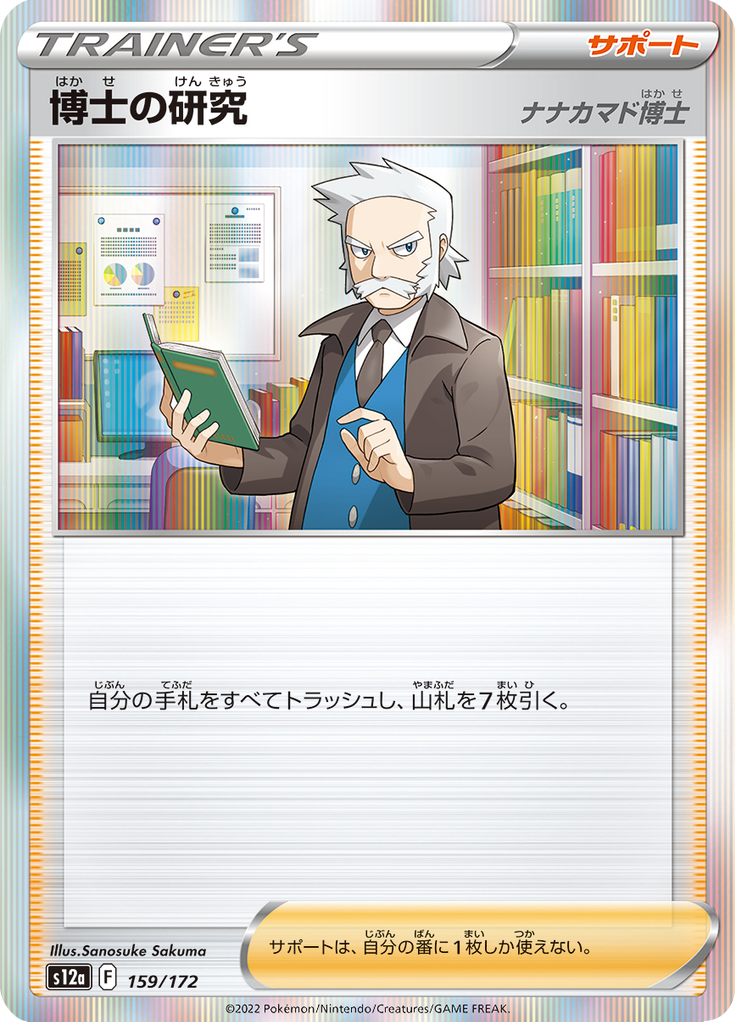 博士の研究