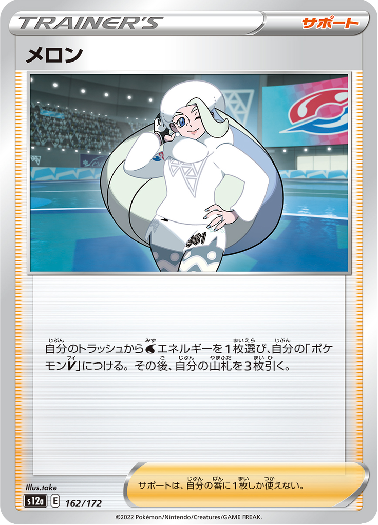 メロン