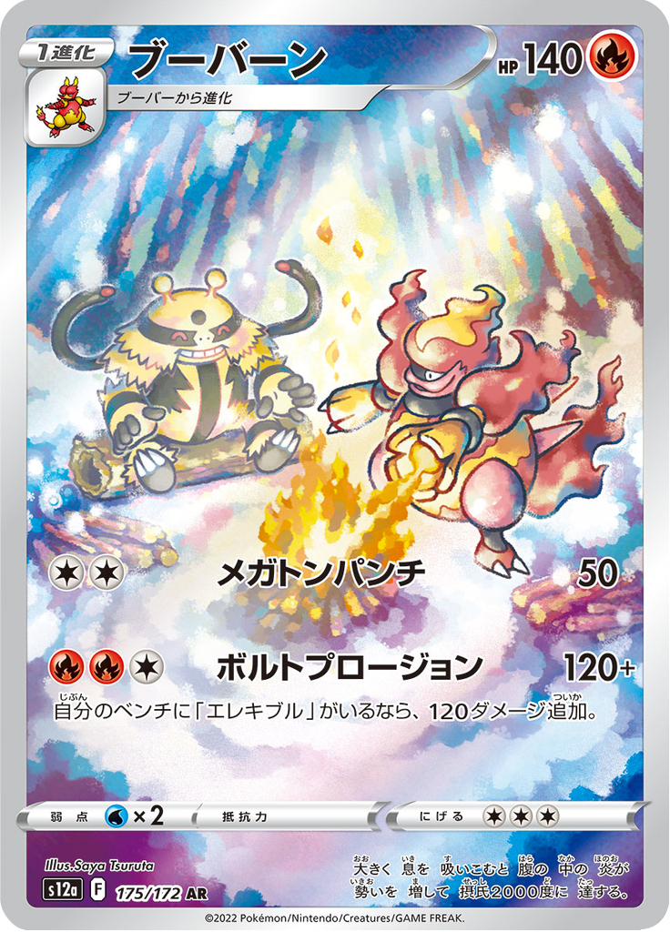 ブーバーン