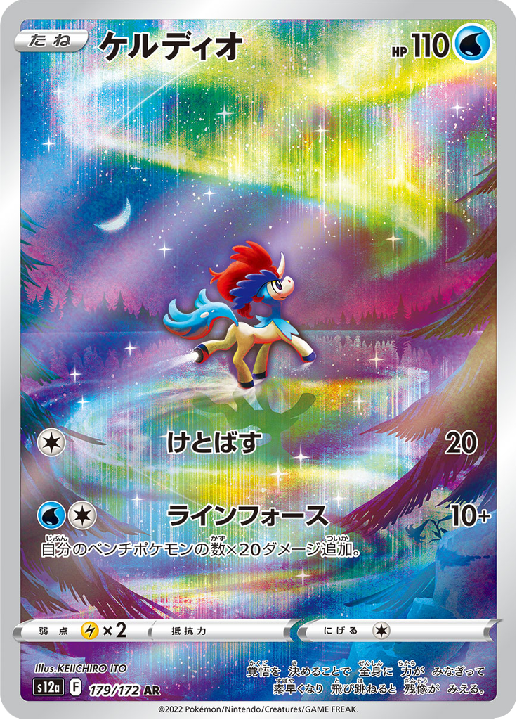 ケルディオ