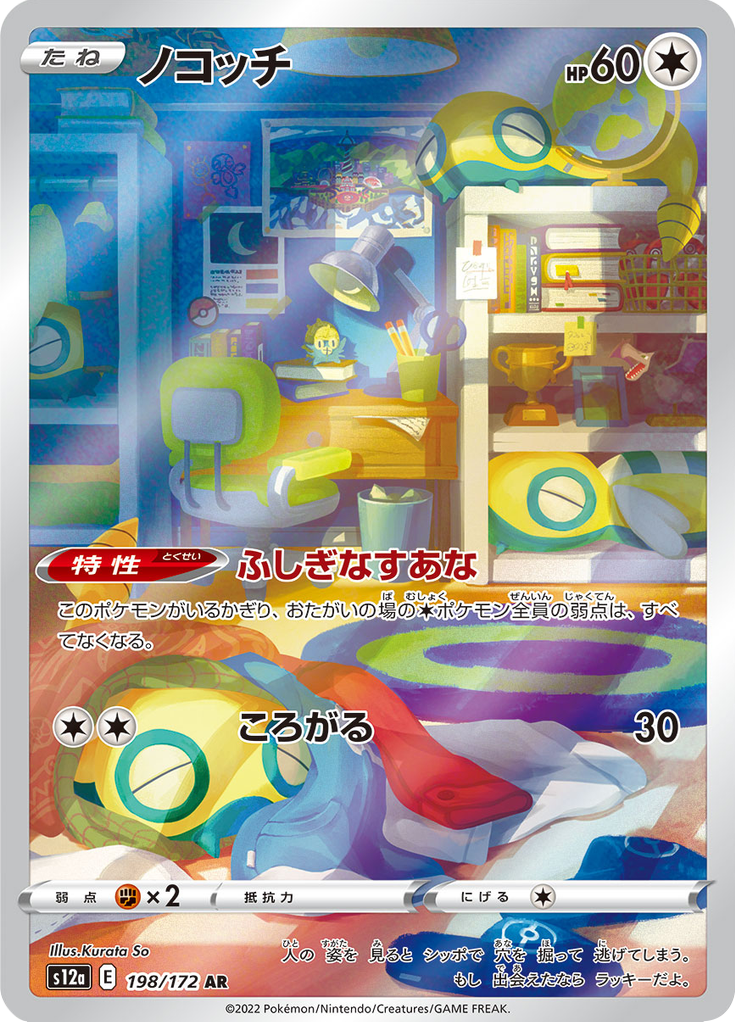 ノコッチ