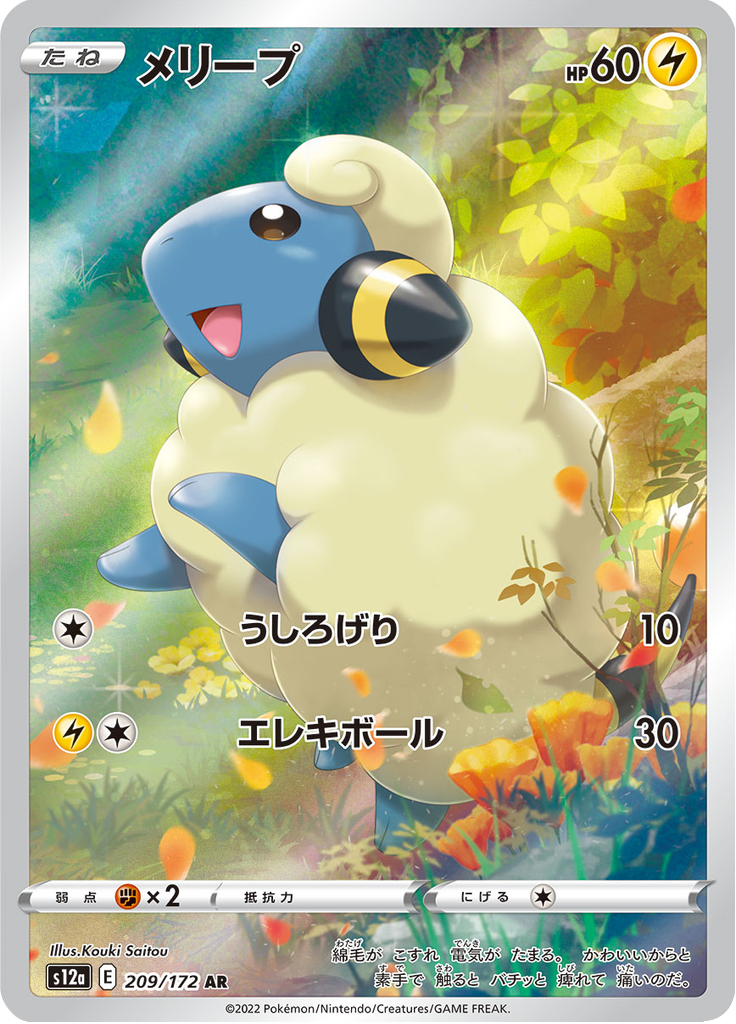 メリープ