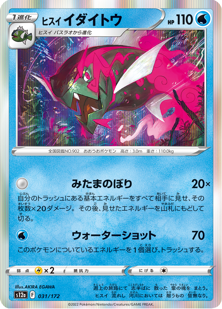 ヒスイ イダイトウ