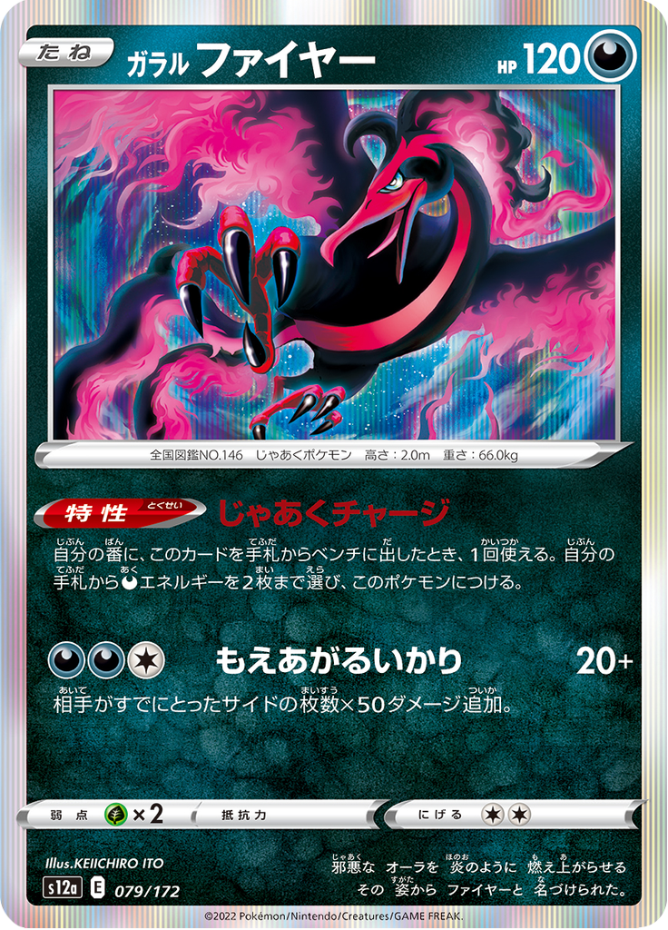 ガラル ファイヤー