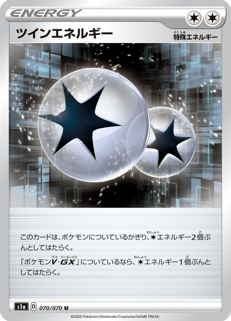 ツインエネルギー