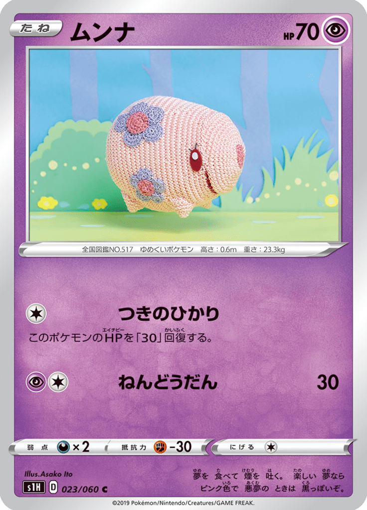 ムンナ