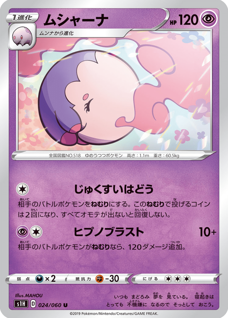 ムシャーナ