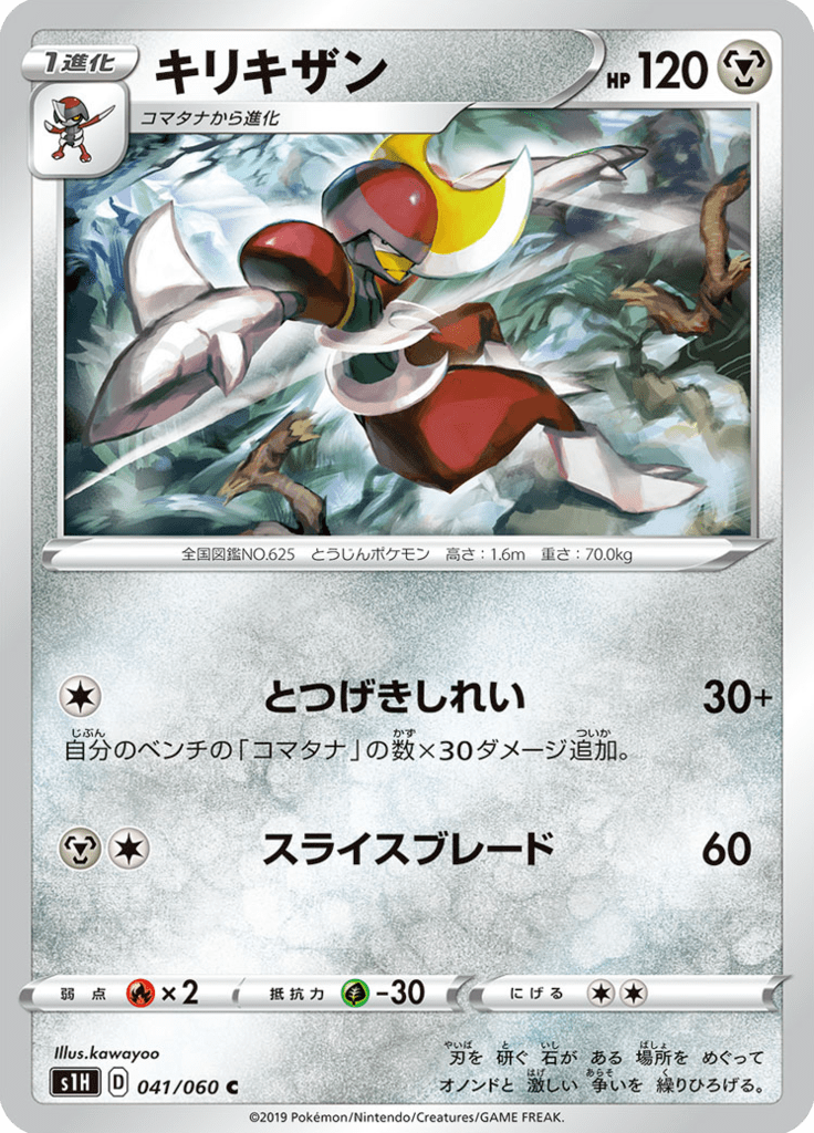 キリキザン