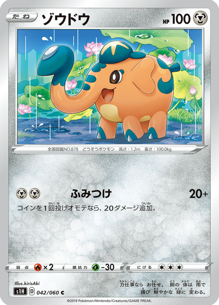 ゾウドウ