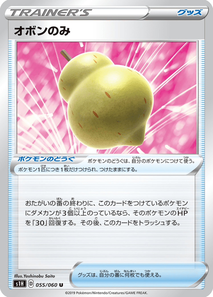 オボンのみ