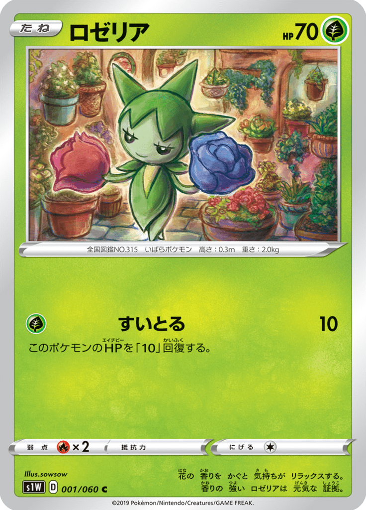 ロゼリア