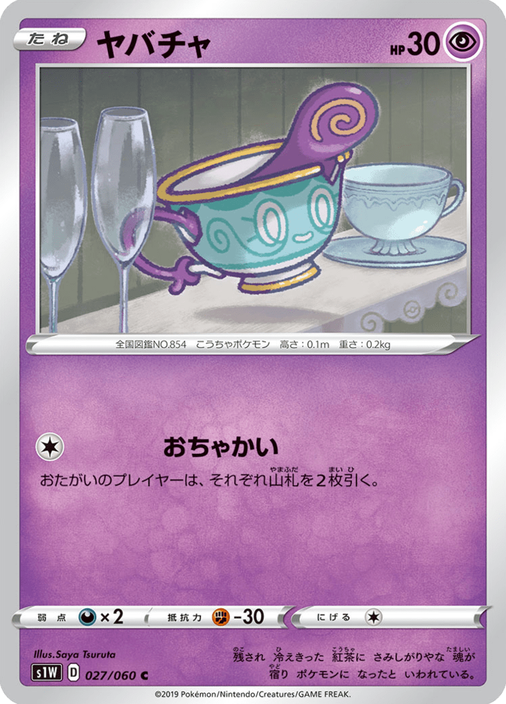 ヤバチャ