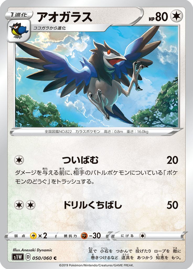 アオガラス