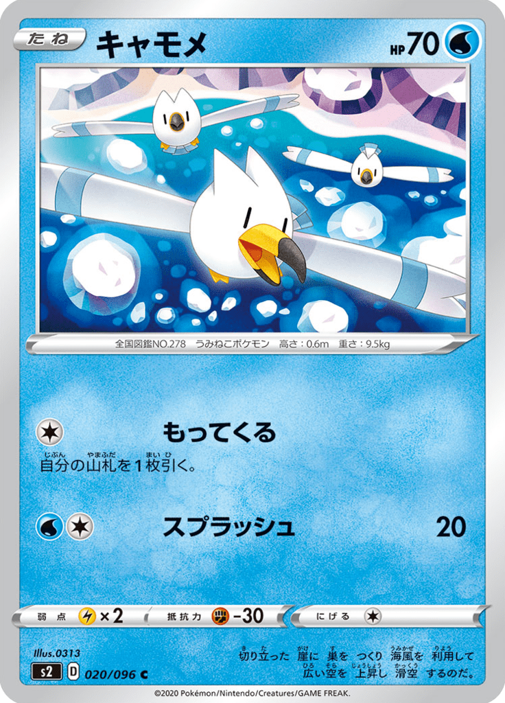 キャモメ