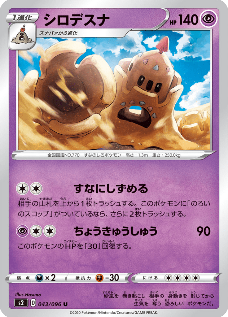 シロデスナ