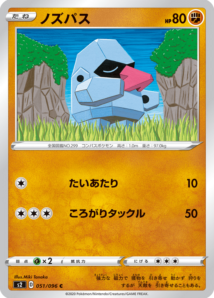 ノズパス