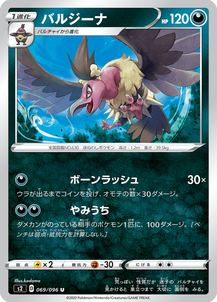 バルジーナ