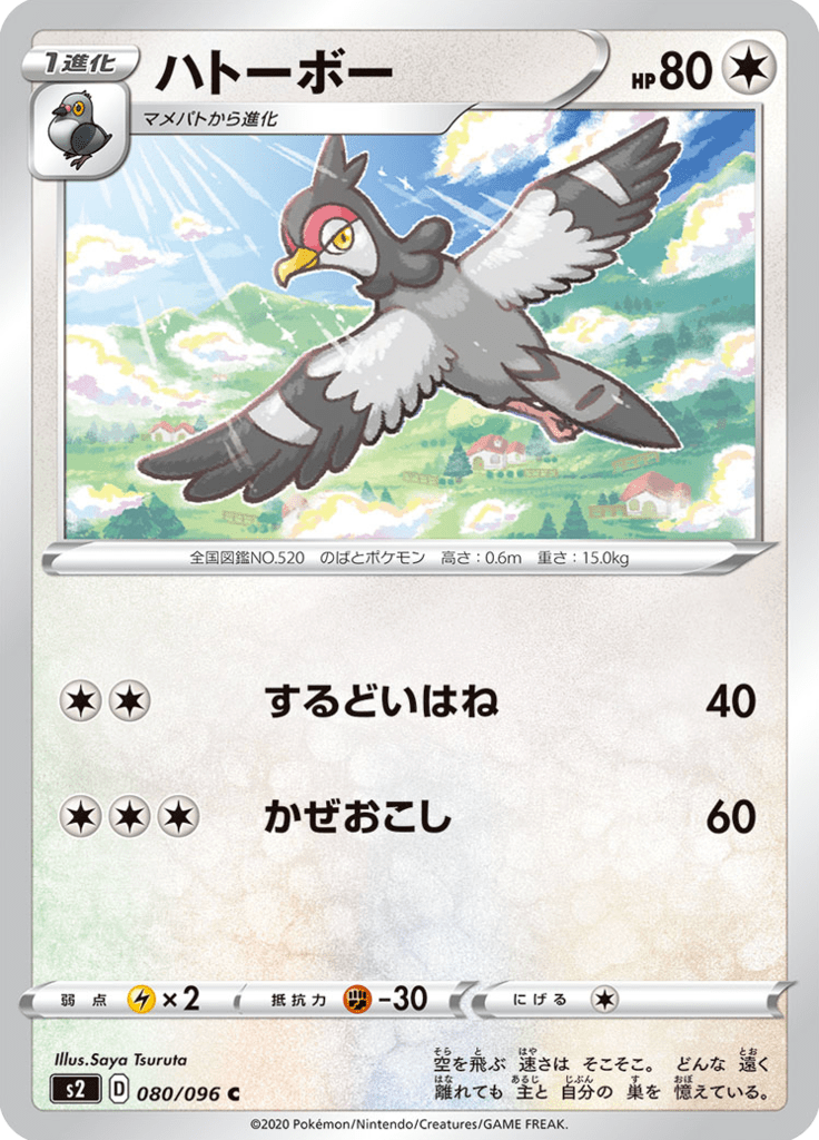 ハトーボー