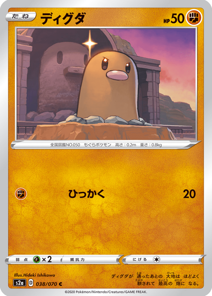 ディグダ