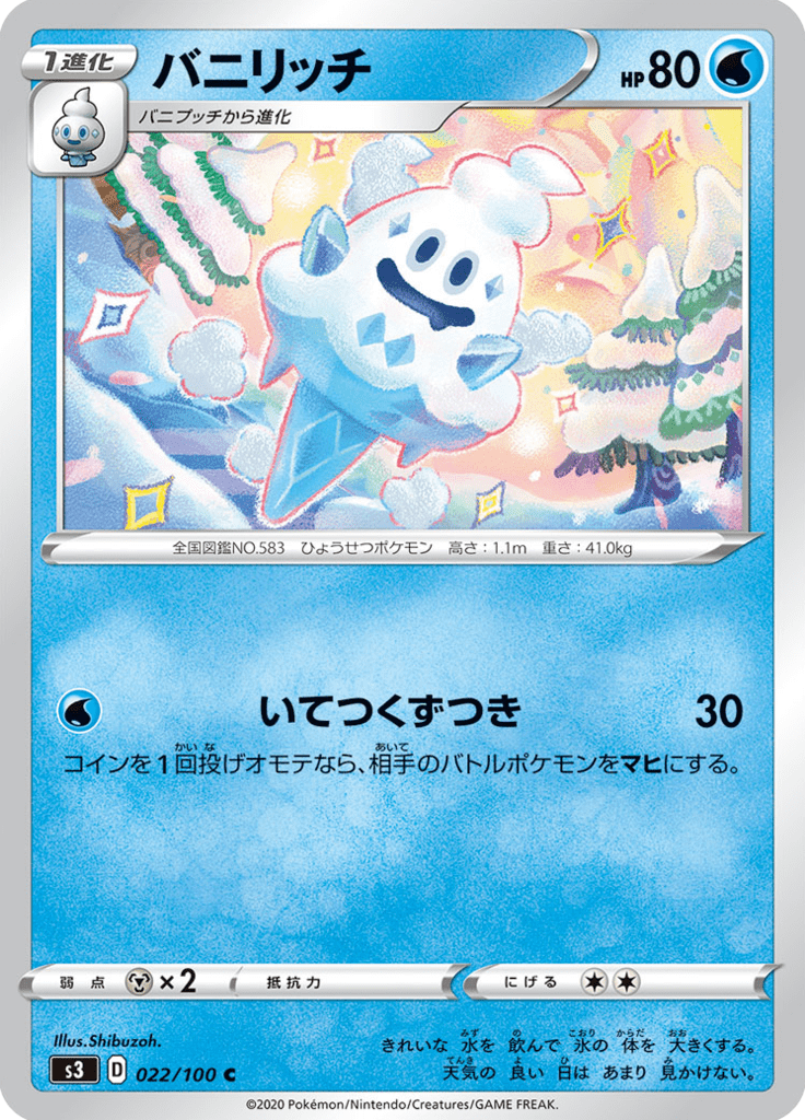 バニリッチ