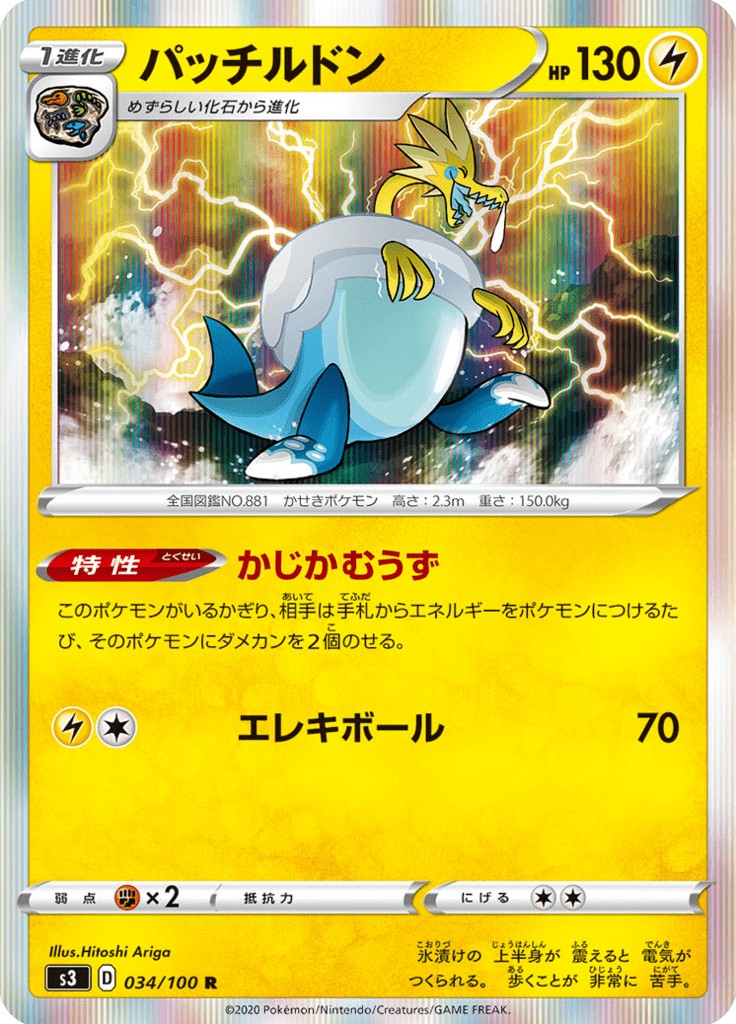パッチルドン