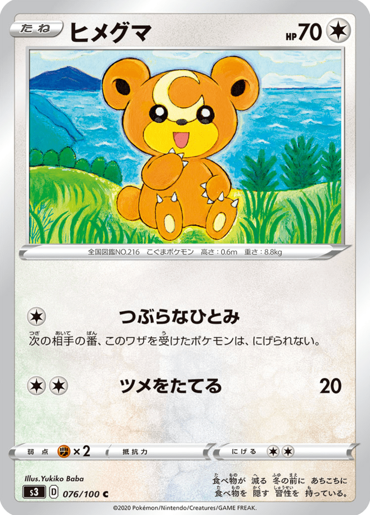 ヒメグマ