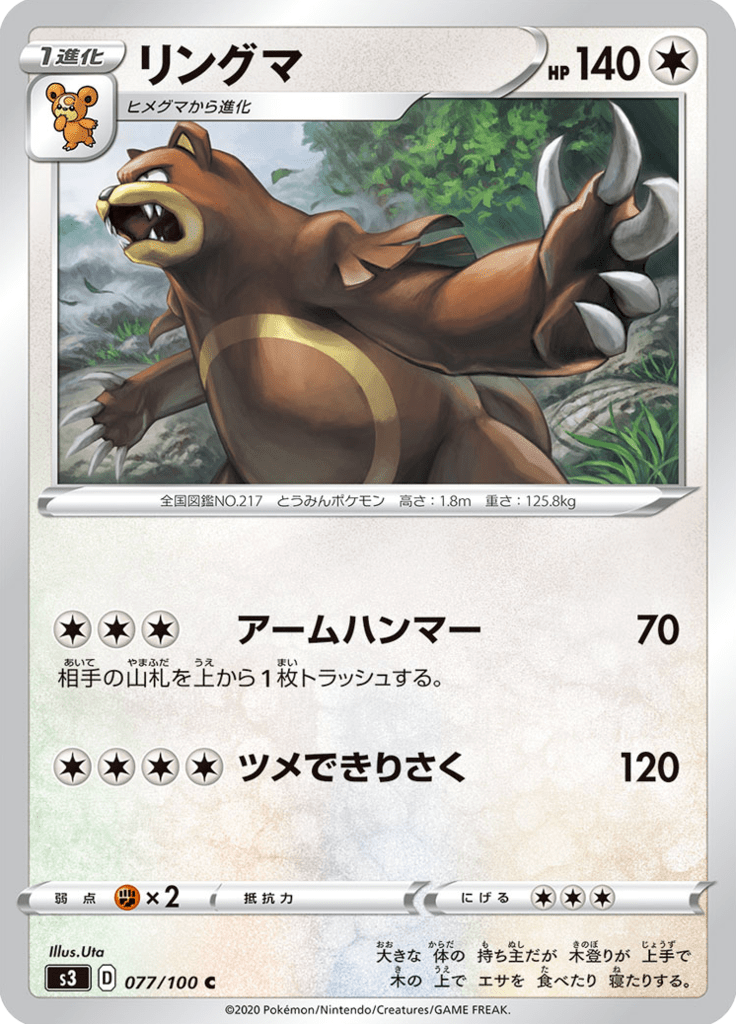 リングマ