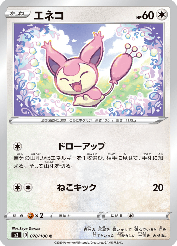エネコ
