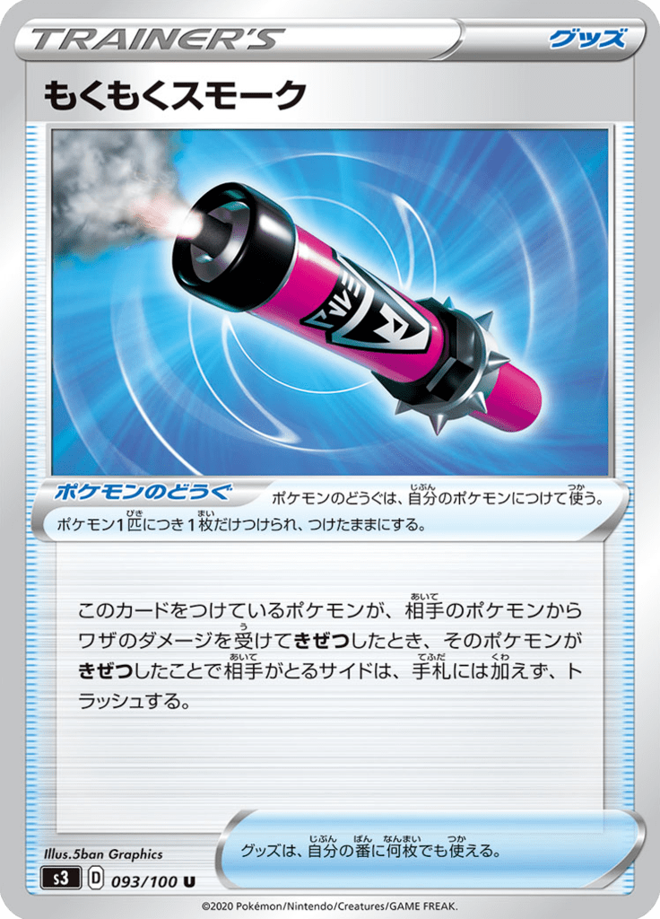 もくもくスモーク