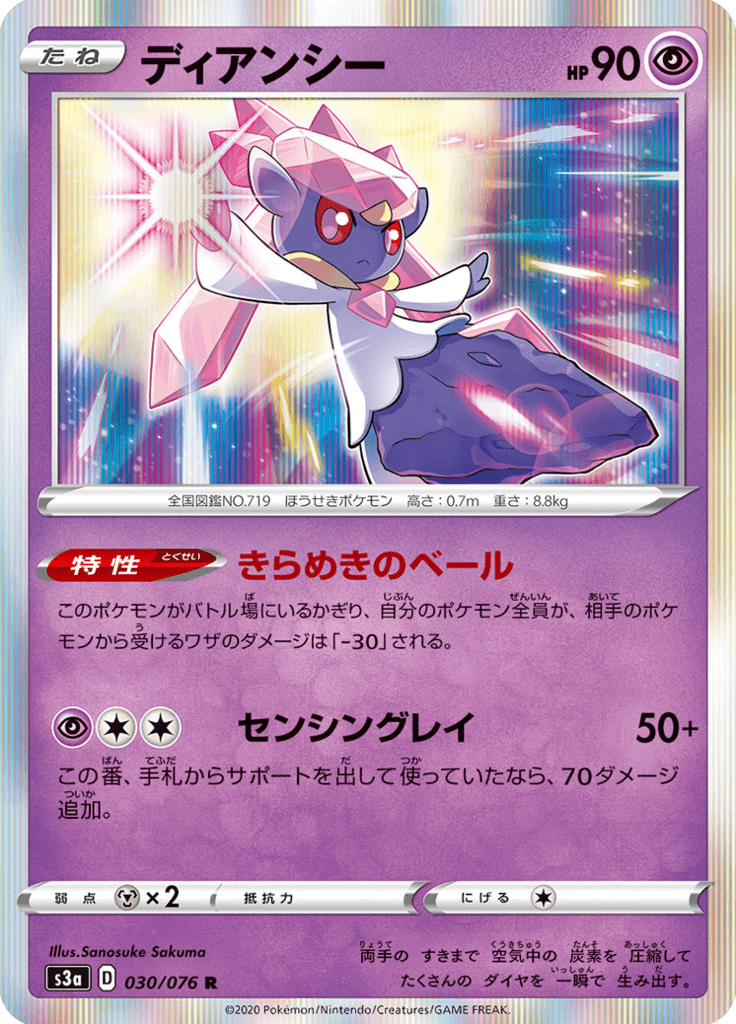 ディアンシー