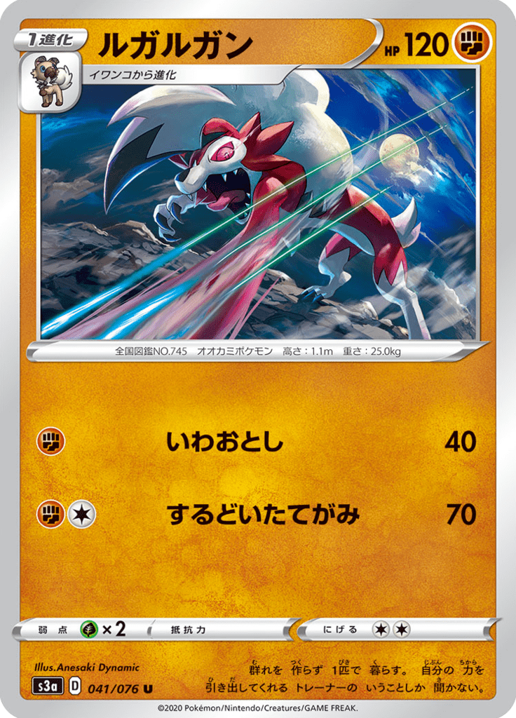 ルガルガン