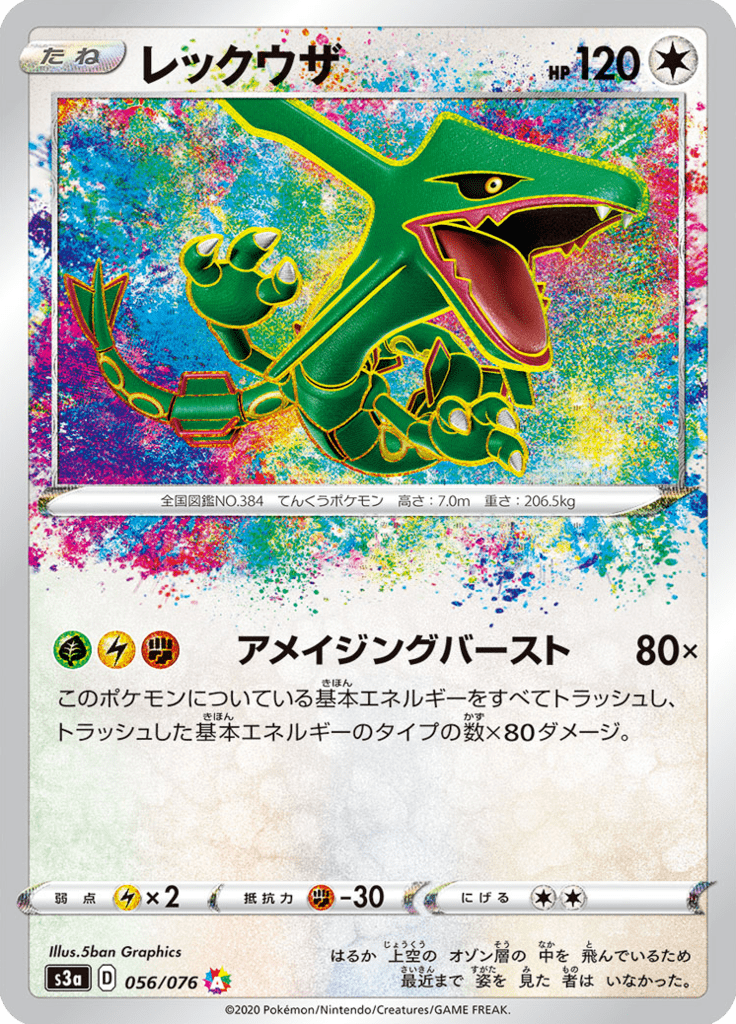 レックウザ