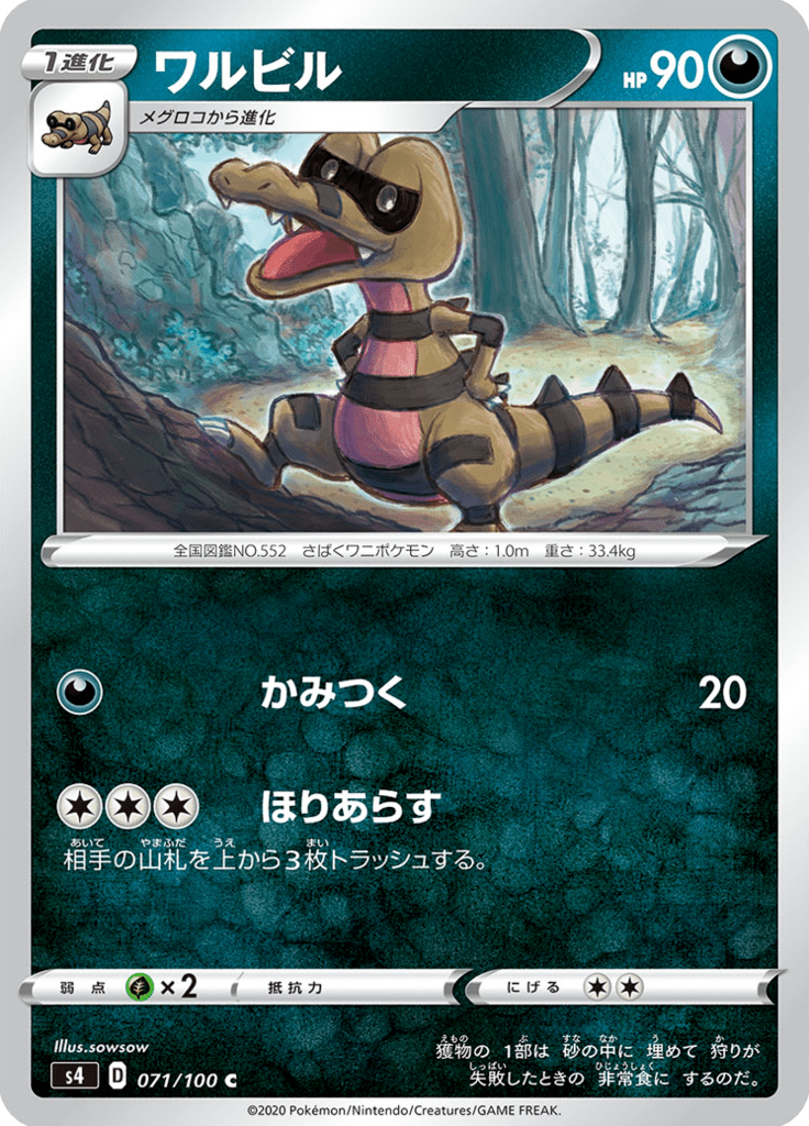 ワルビル