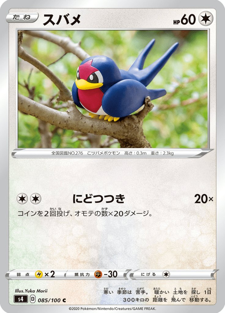 スバメ