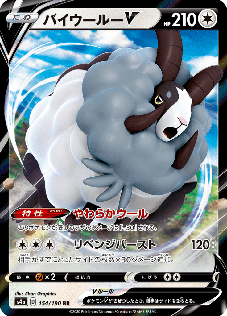 バイウールーV