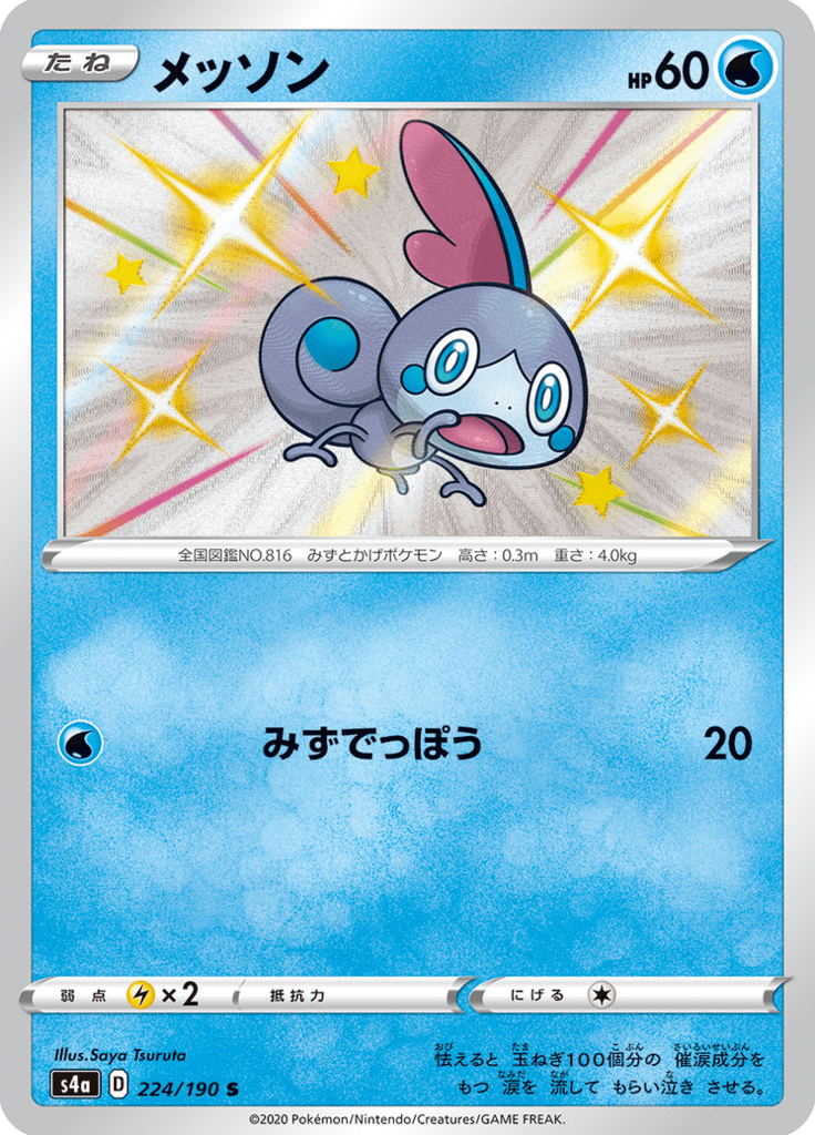 メッソン