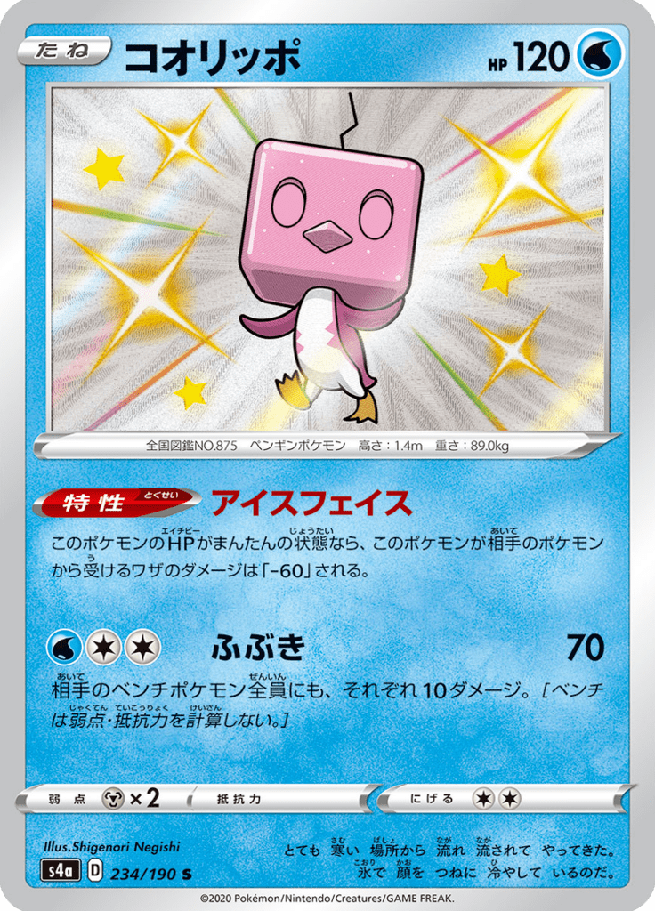 コオリッポ