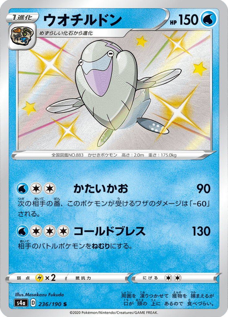 ウオチルドン