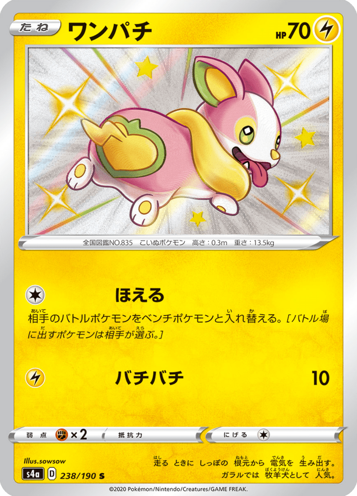 ワンパチ