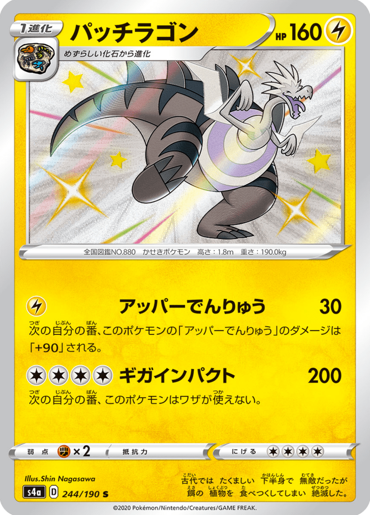 パッチラゴン