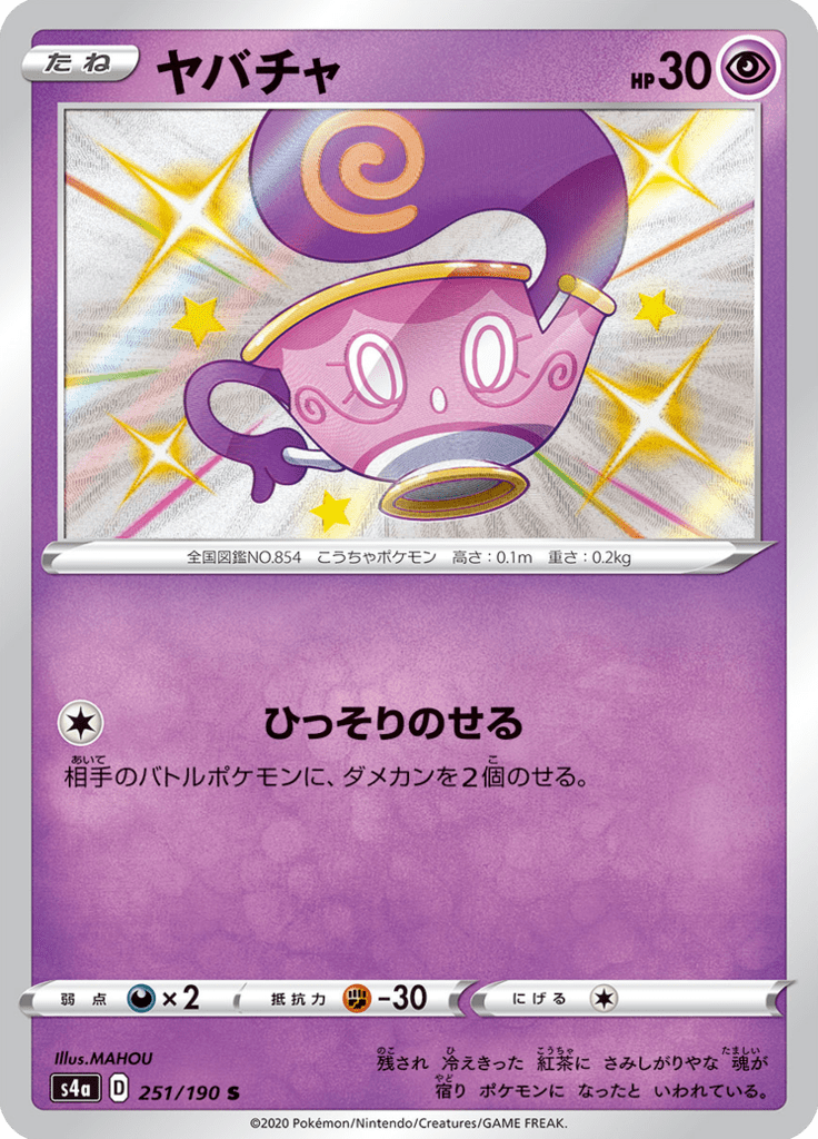 ヤバチャ