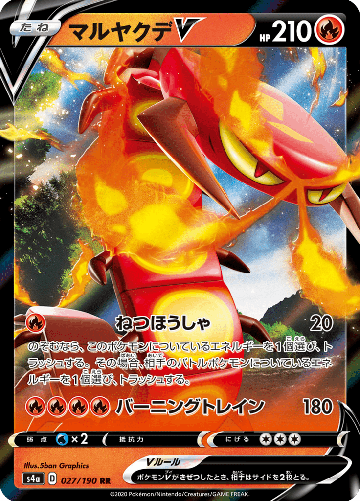 マルヤクデV