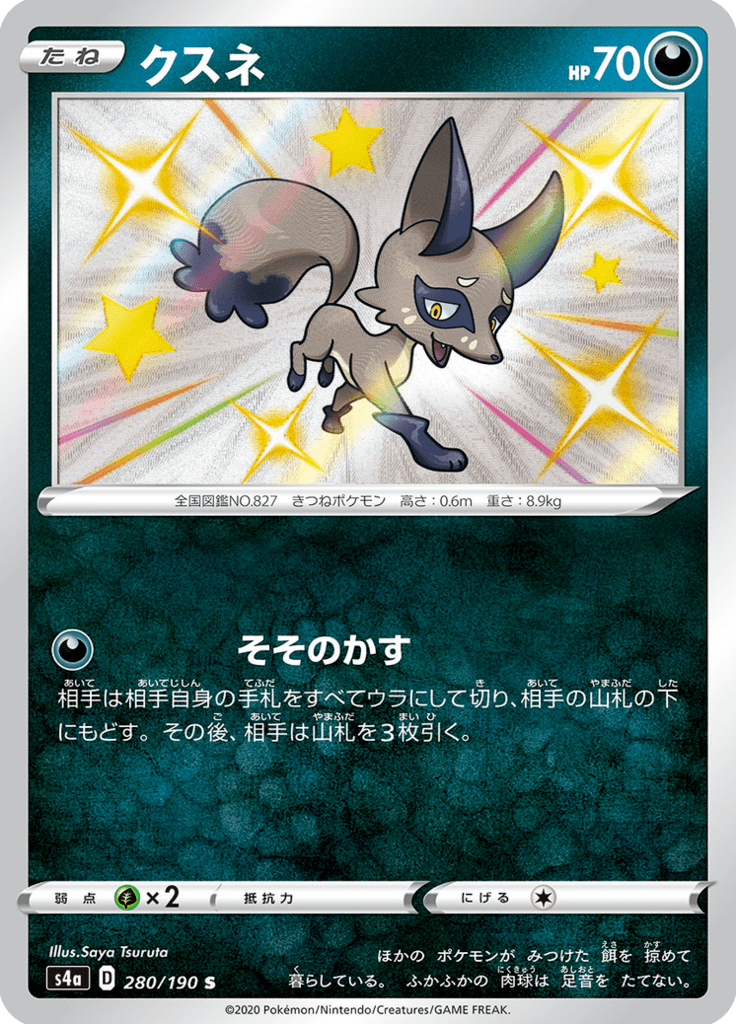 クスネ