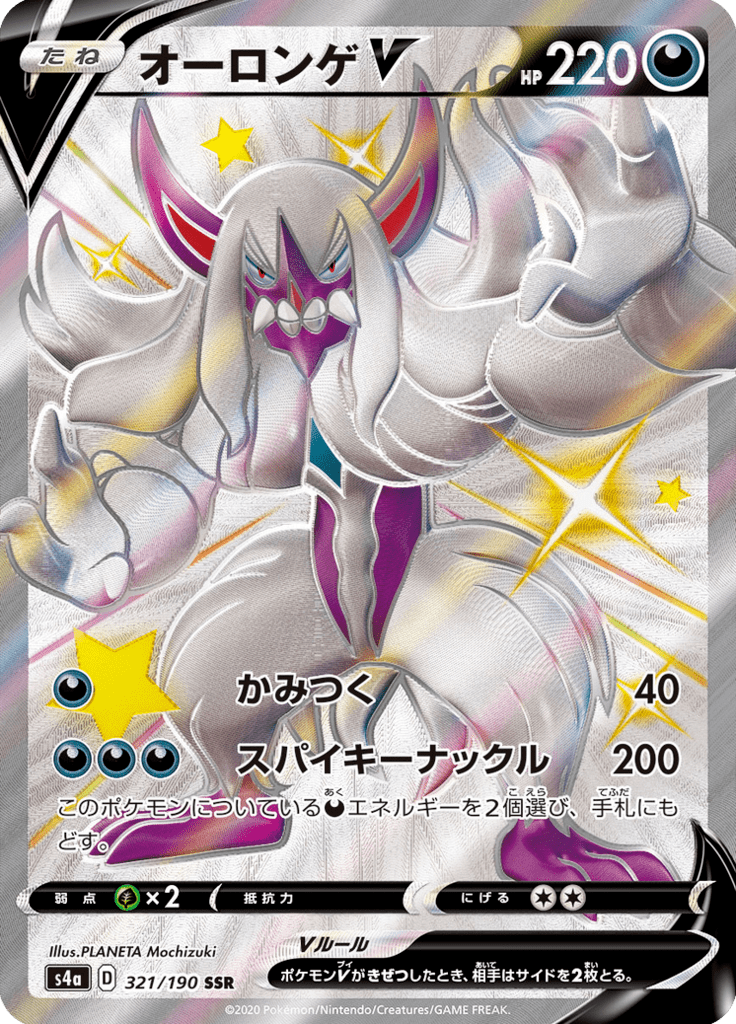 オーロンゲV