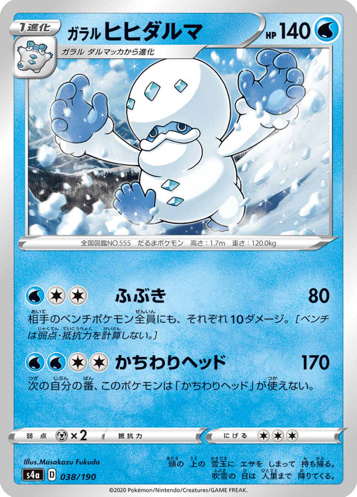 ガラル ヒヒダルマ