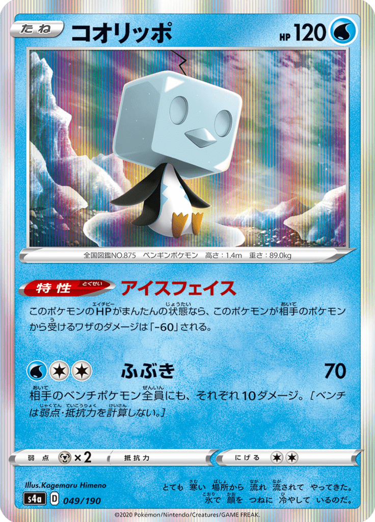 コオリッポ