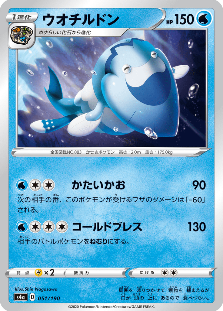 ウオチルドン