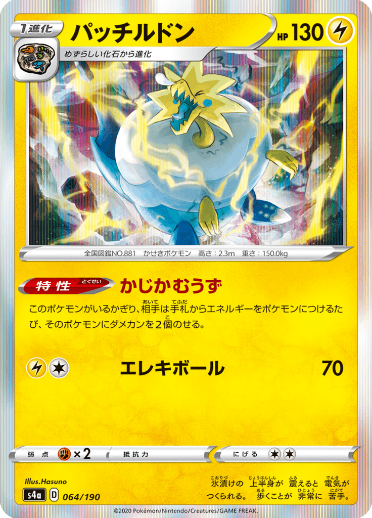 パッチルドン