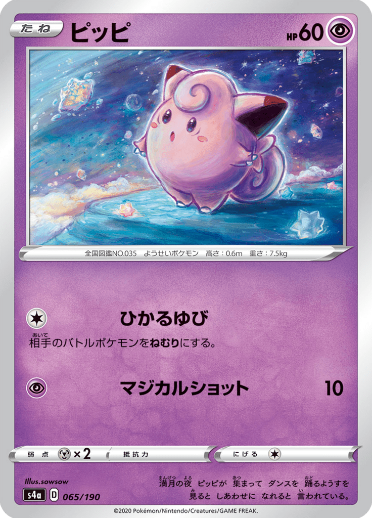 ピッピ